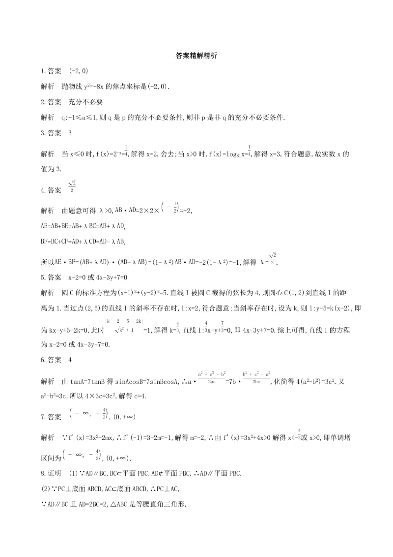 （江苏专用）2019高考数学二轮复习 专题五 函数与导数 第17讲 导数的综合应用基础滚动小练.docx_第3页