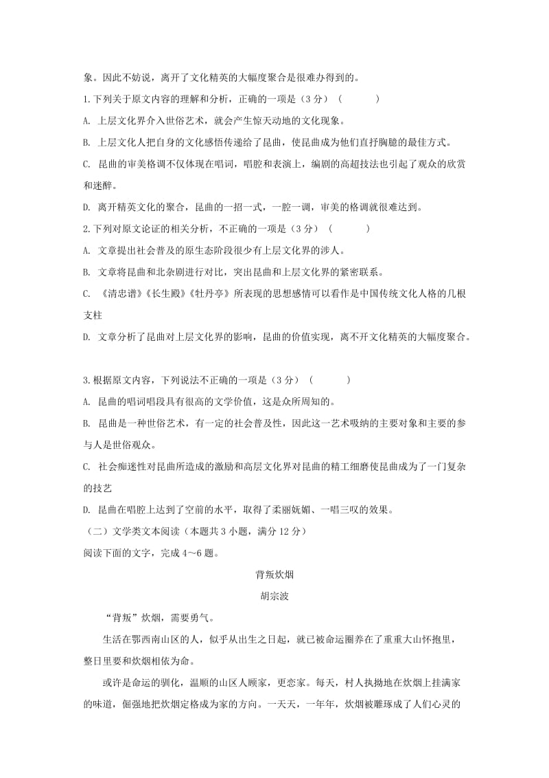 2019届高三语文上学期第三次月考试题 (I).doc_第2页