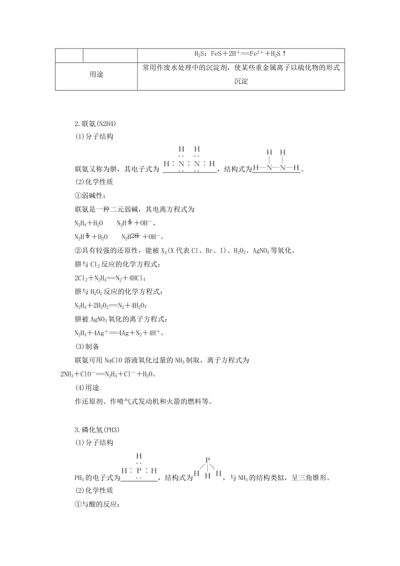 通用版2020高考化学一轮复习第四章非金属及其化合物4.10归纳拓展非金属的氢化物和含氧酸学案含解析.doc_第2页