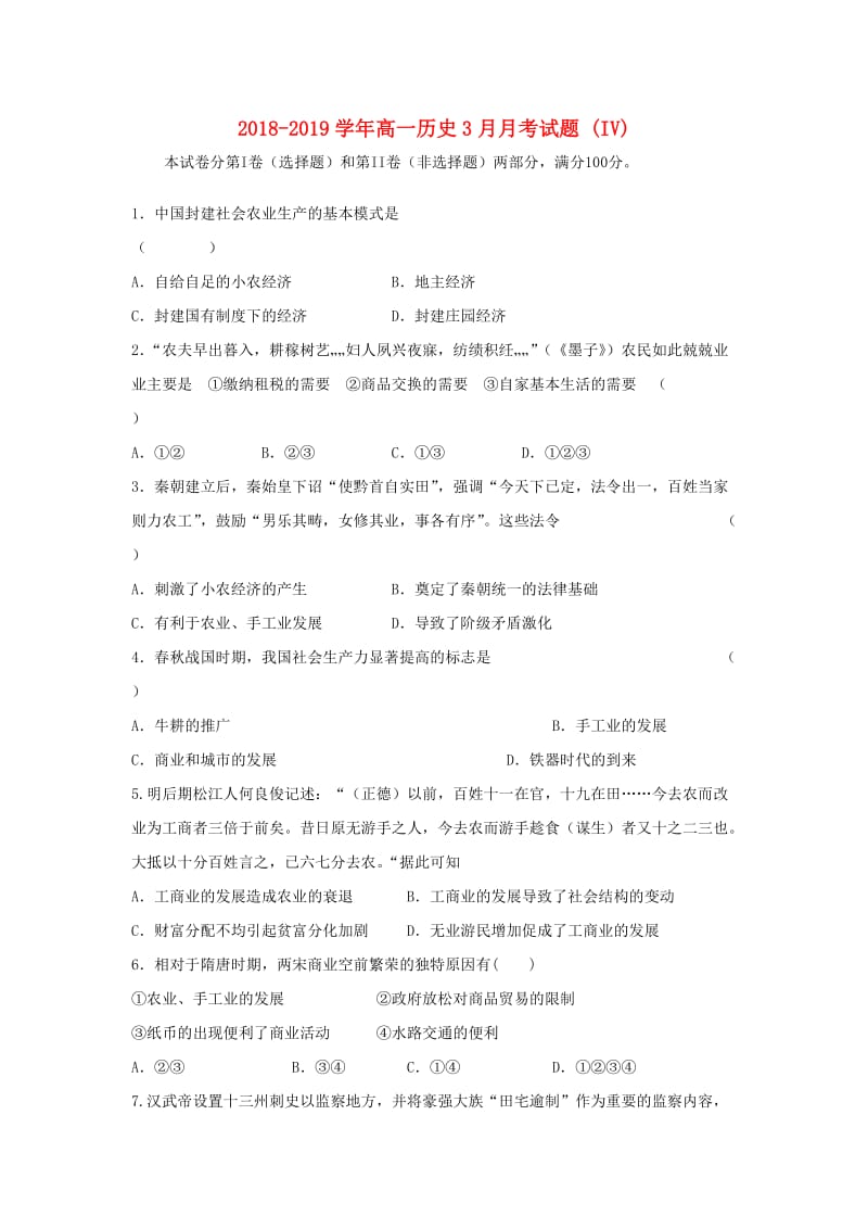 2018-2019学年高一历史3月月考试题 (IV).doc_第1页