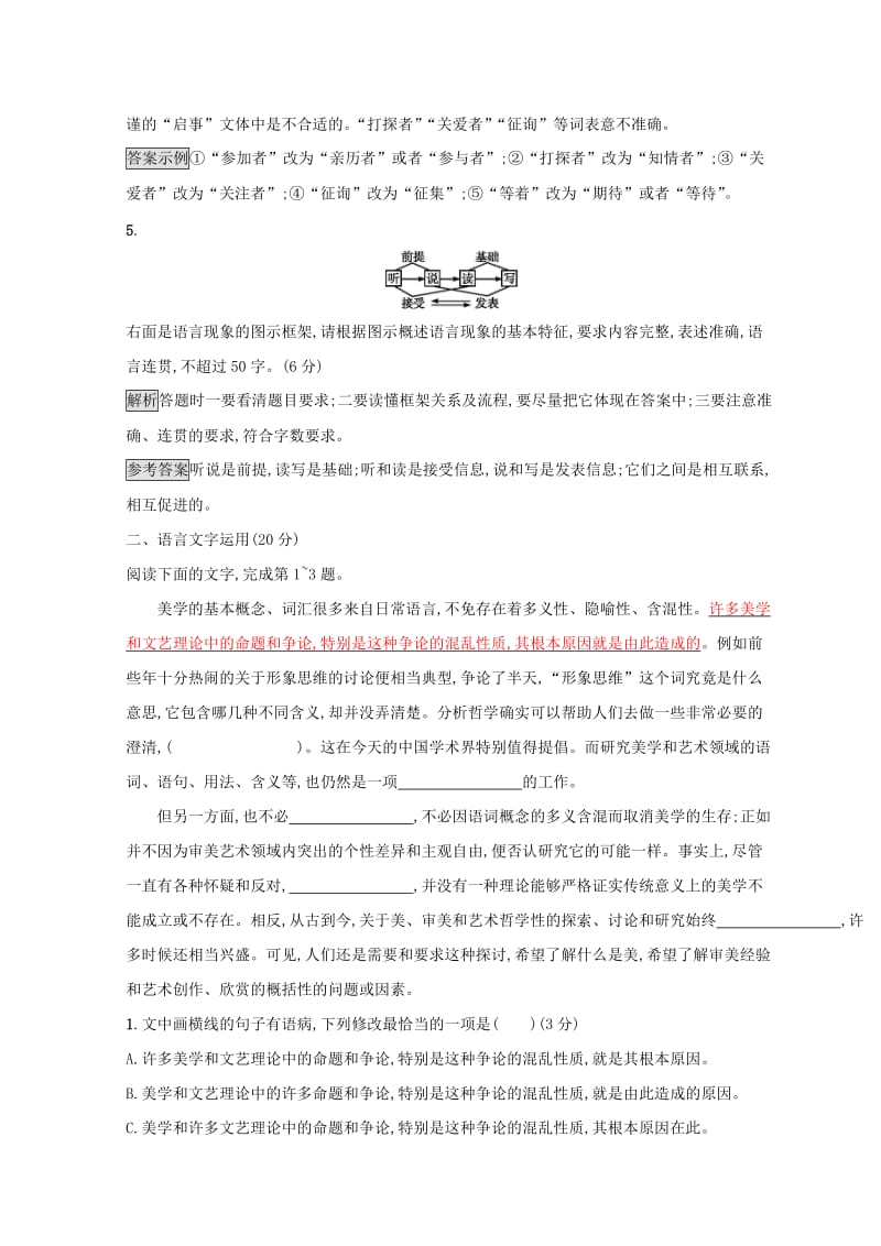 全国卷用2019届高三语文二轮复习成语蹭辨析专项突破作业(35).doc_第3页