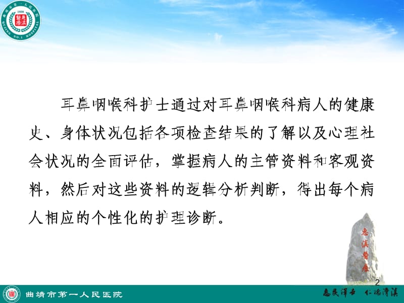 耳鼻咽喉科病人常见的护理诊断ppt课件_第2页