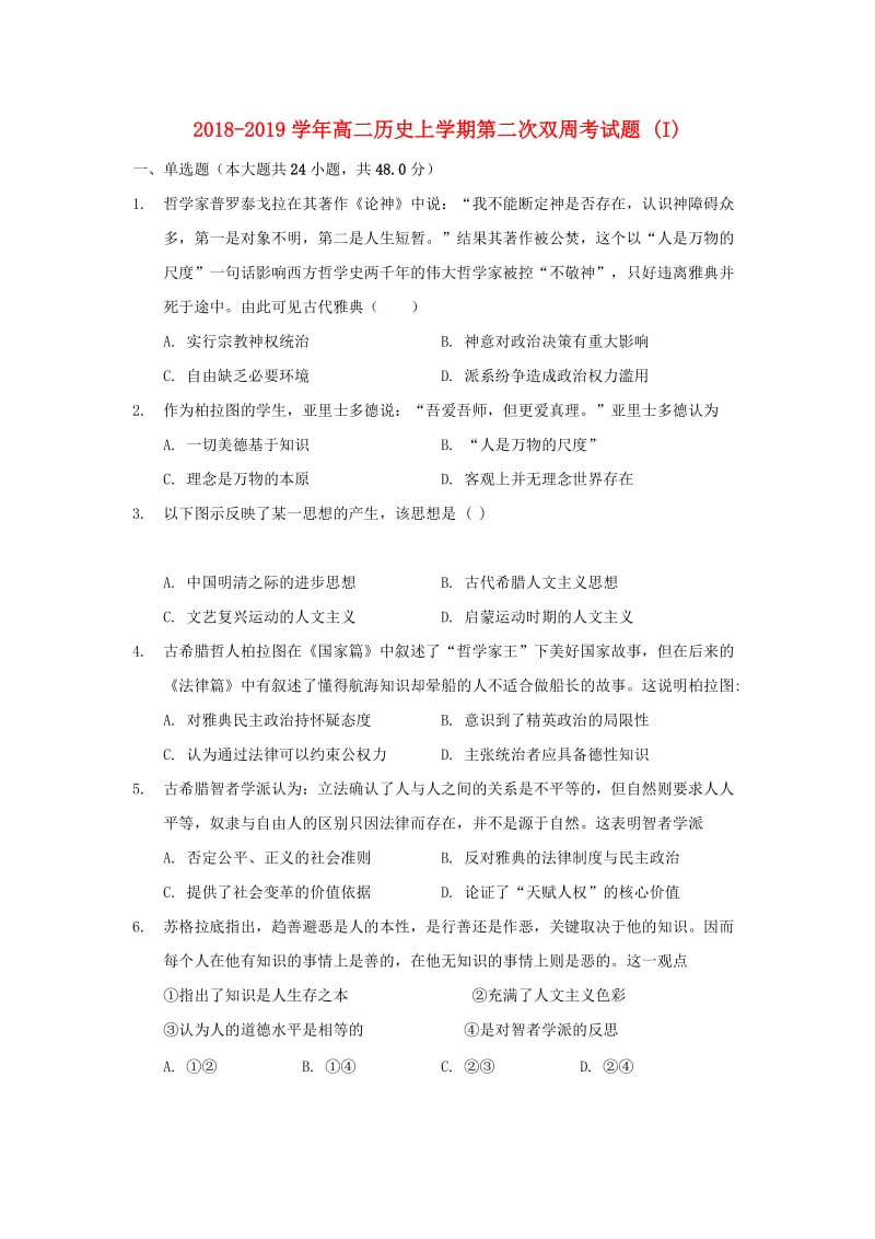 2018-2019学年高二历史上学期第二次双周考试题 (I).doc_第1页