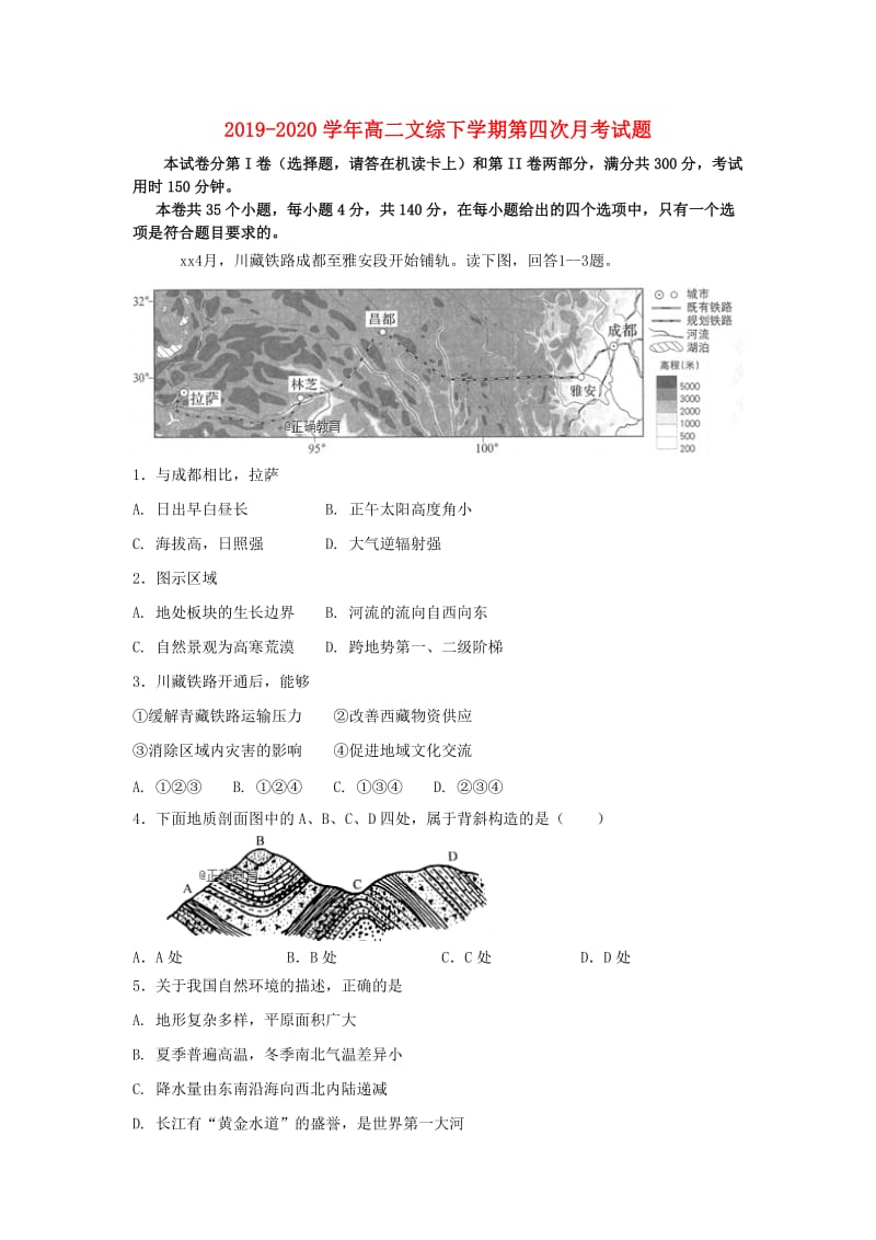 2019-2020学年高二文综下学期第四次月考试题.doc_第1页