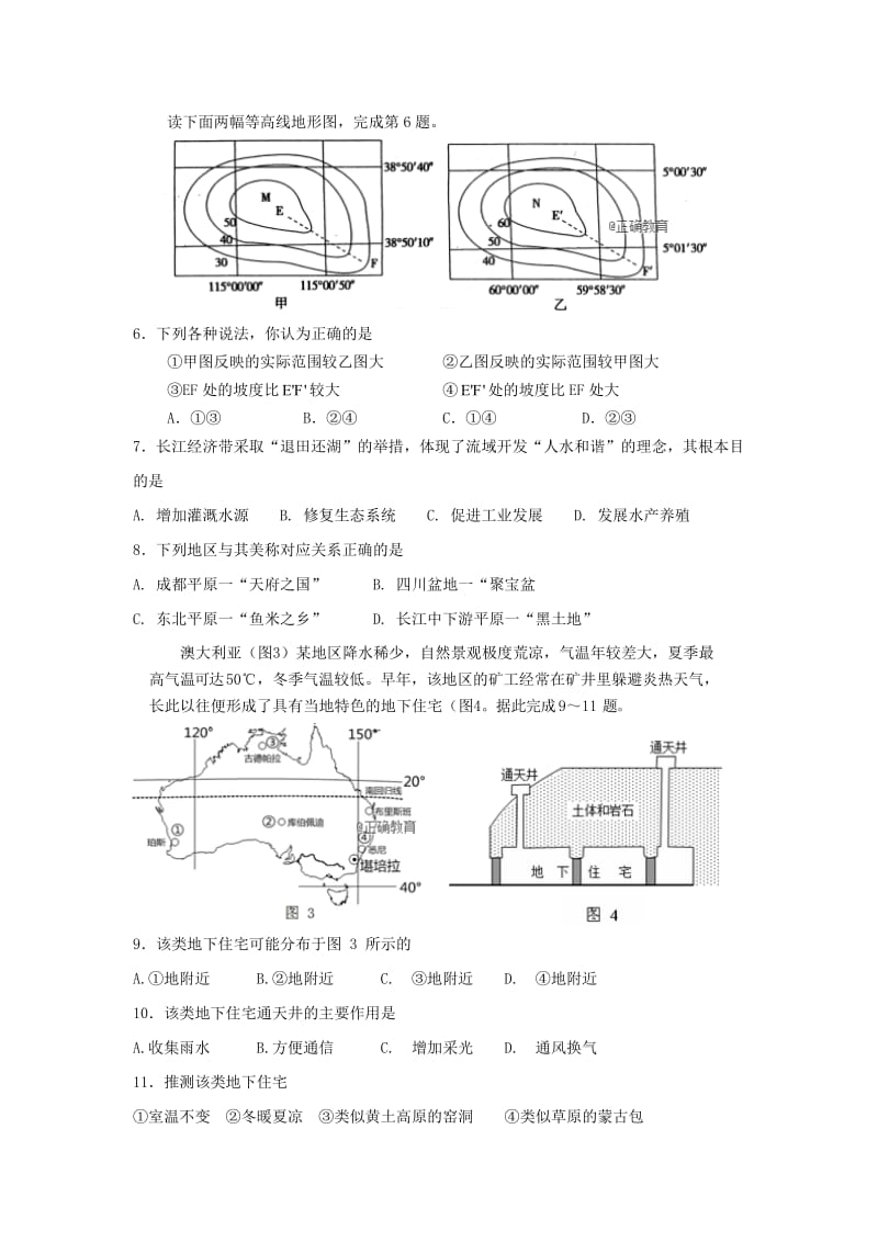 2019-2020学年高二文综下学期第四次月考试题.doc_第2页