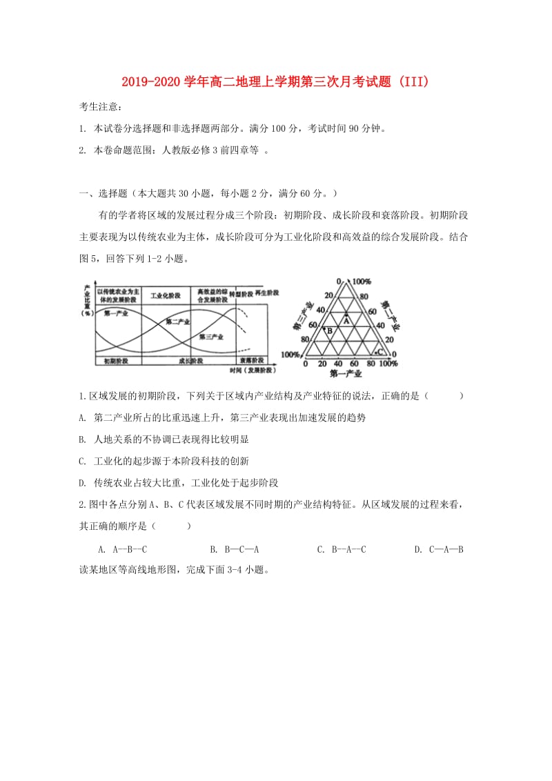 2019-2020学年高二地理上学期第三次月考试题 (III).doc_第1页