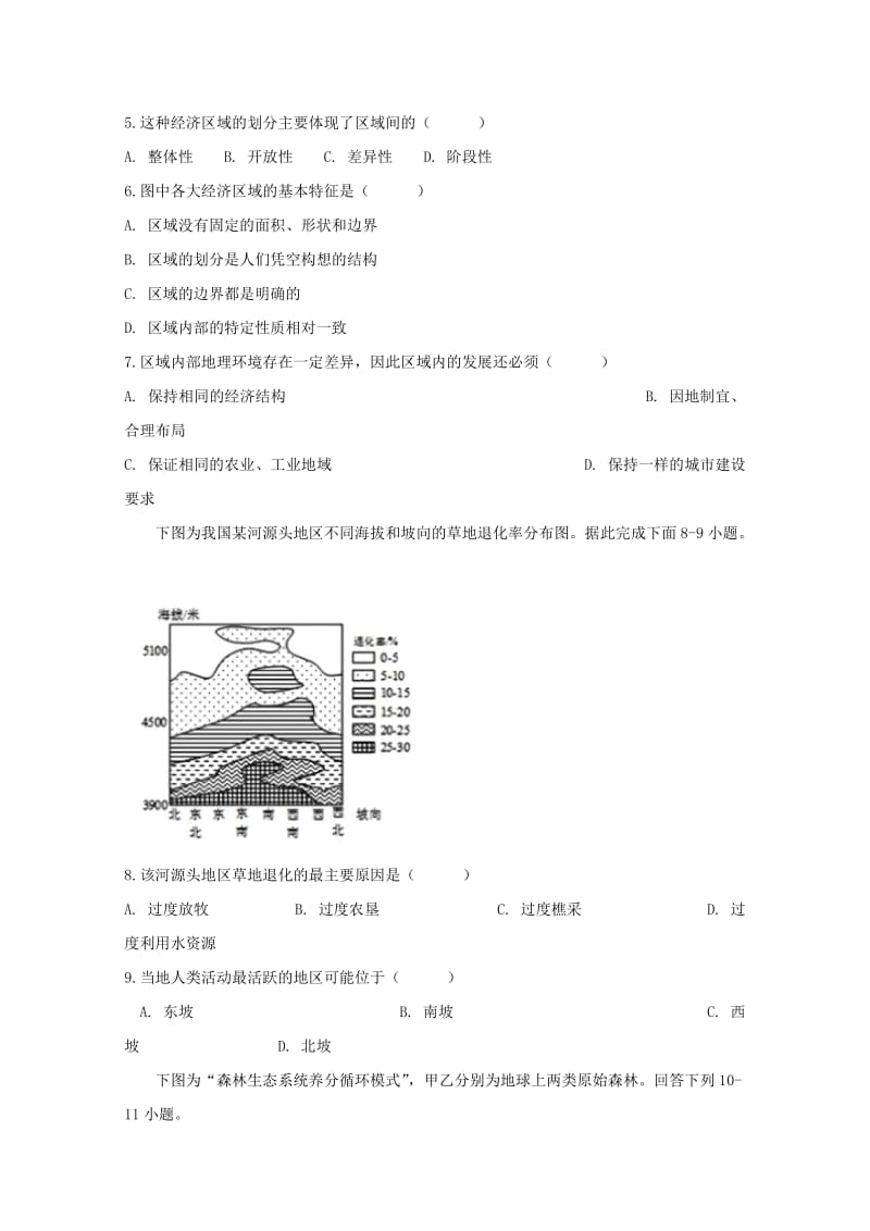 2019-2020学年高二地理上学期第三次月考试题 (III).doc_第3页