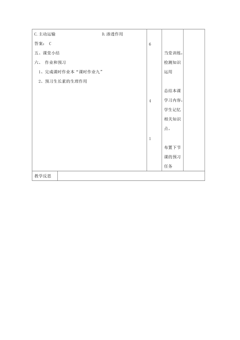 江西省万载县高中生物 第3章 植物的激素调节 3.1 植物生长素的发现2教案 新人教版必修3.doc_第2页