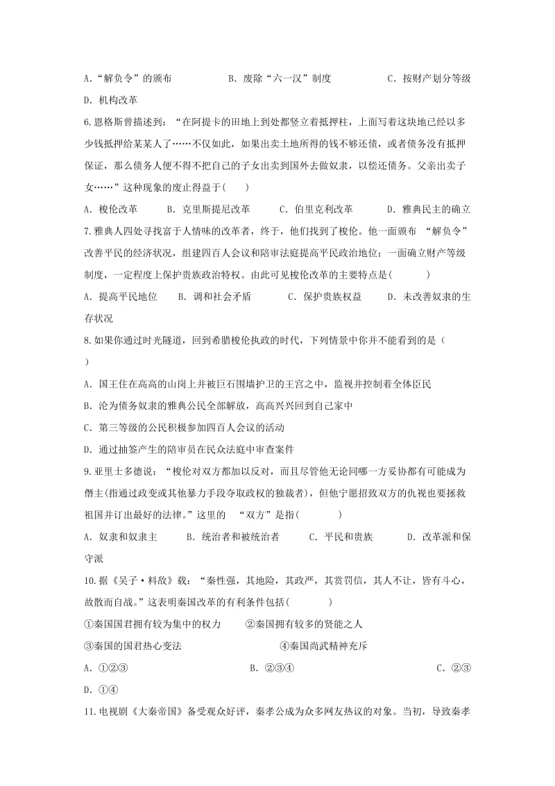 2018-2019学年高二历史下学期第一次月考试题 (VII).doc_第2页