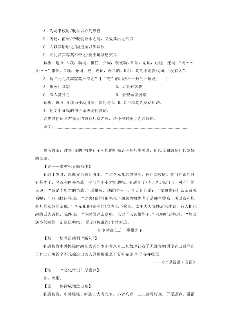 （通用版）2020版高考语文一轮复习 第三部分 微经典 主题四 年少才高学案（含解析）.doc_第2页