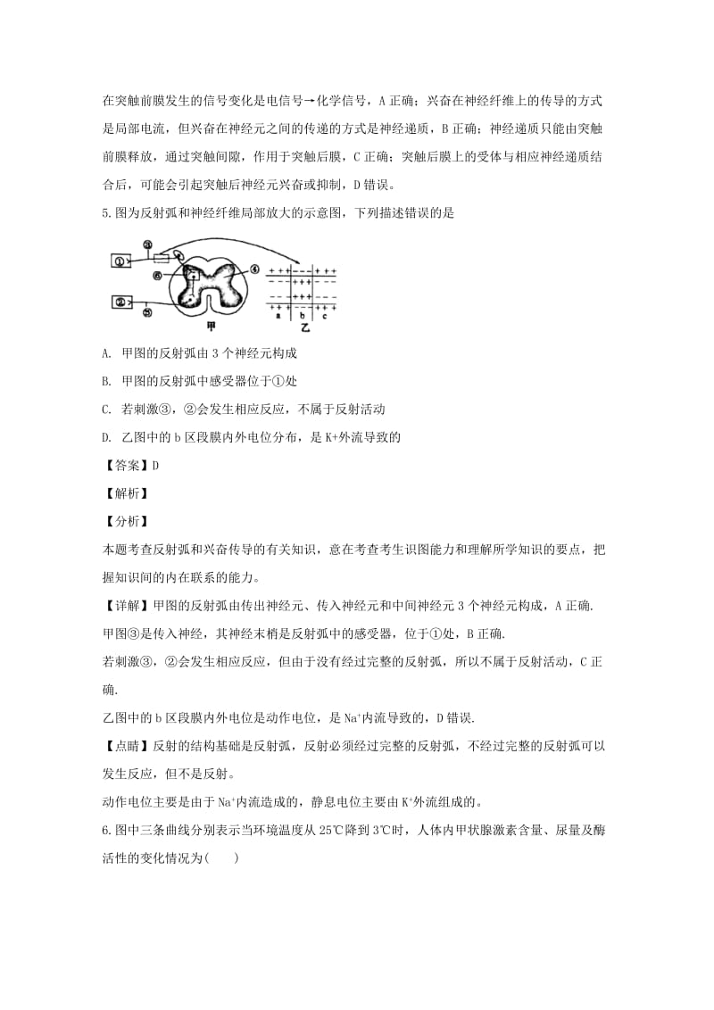 2018-2019学年高二生物上学期10月月考试题 理(含解析).doc_第3页