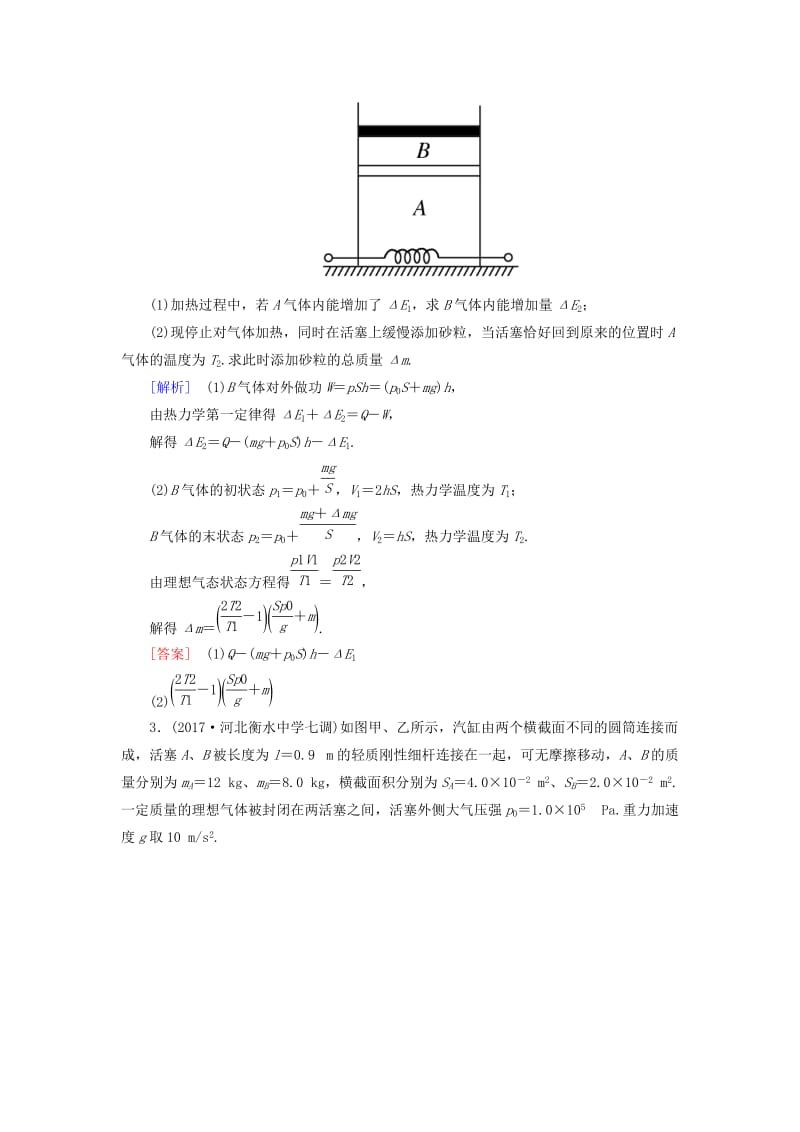 （新课标）2019版高考物理一轮复习 主题十二 热学 课时跟踪训练52.doc_第2页