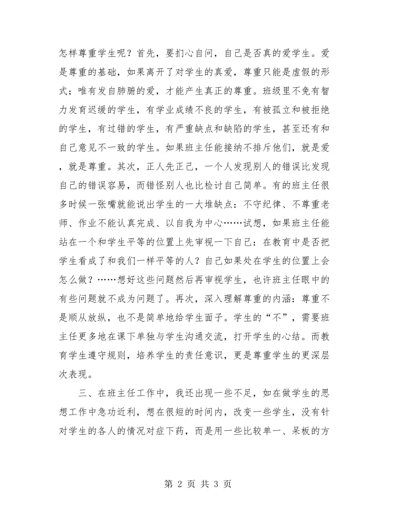 班主任的工作反思总结.doc_第2页