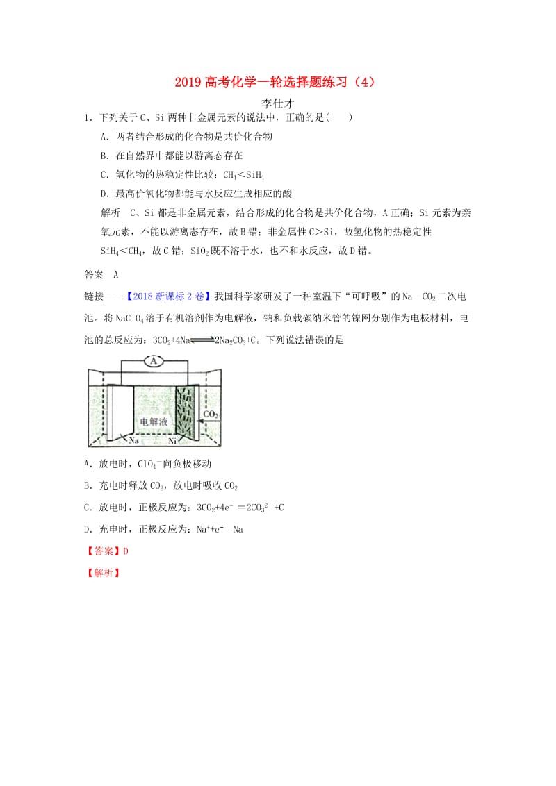 2019高考化学一轮选择题练习4新人教版.doc_第1页