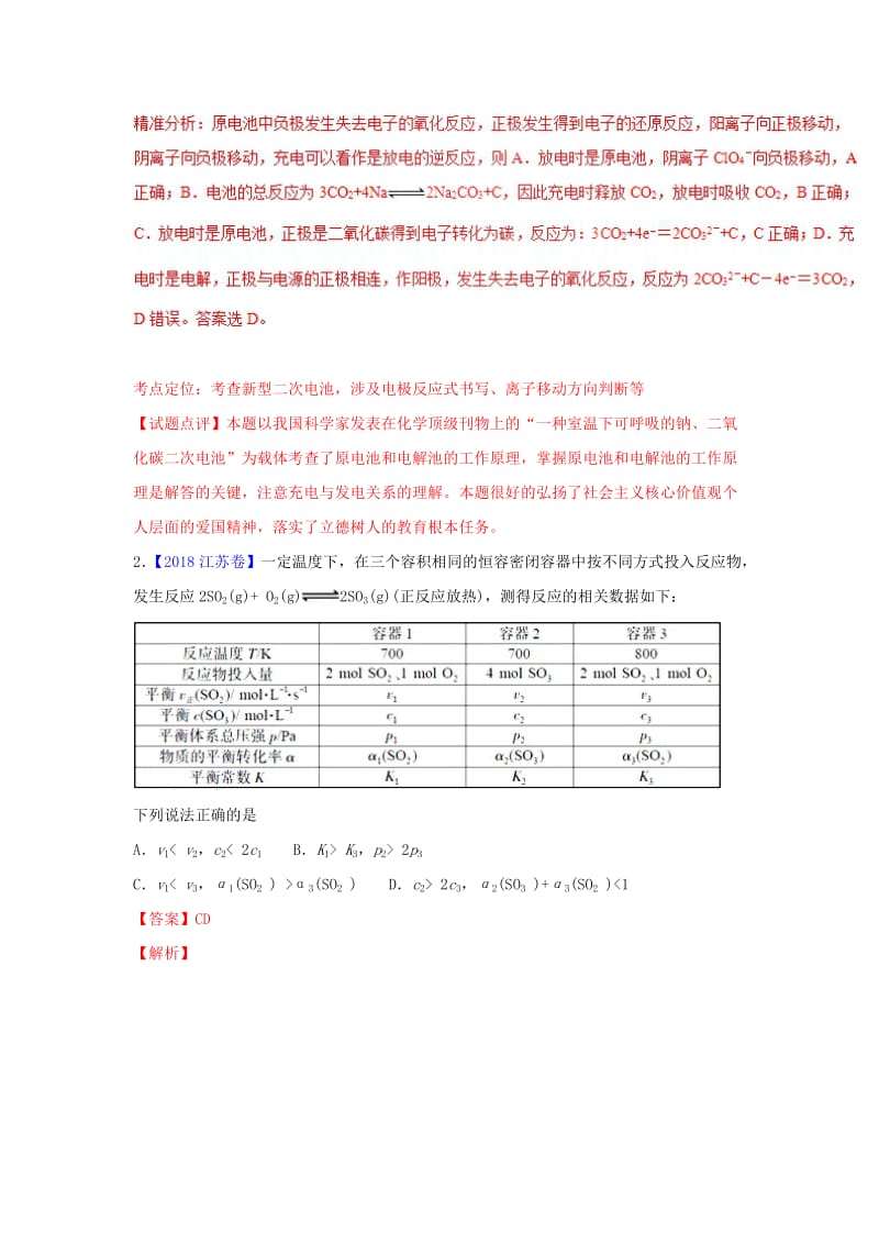 2019高考化学一轮选择题练习4新人教版.doc_第2页