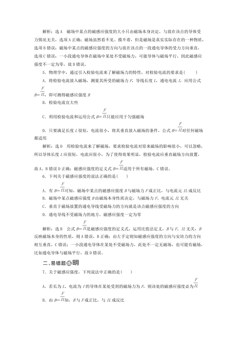 （山东省专用）2018-2019学年高中物理 第三章 磁场 课时跟踪检测（十三）磁感应强度（含解析）新人教版选修3-1.doc_第2页