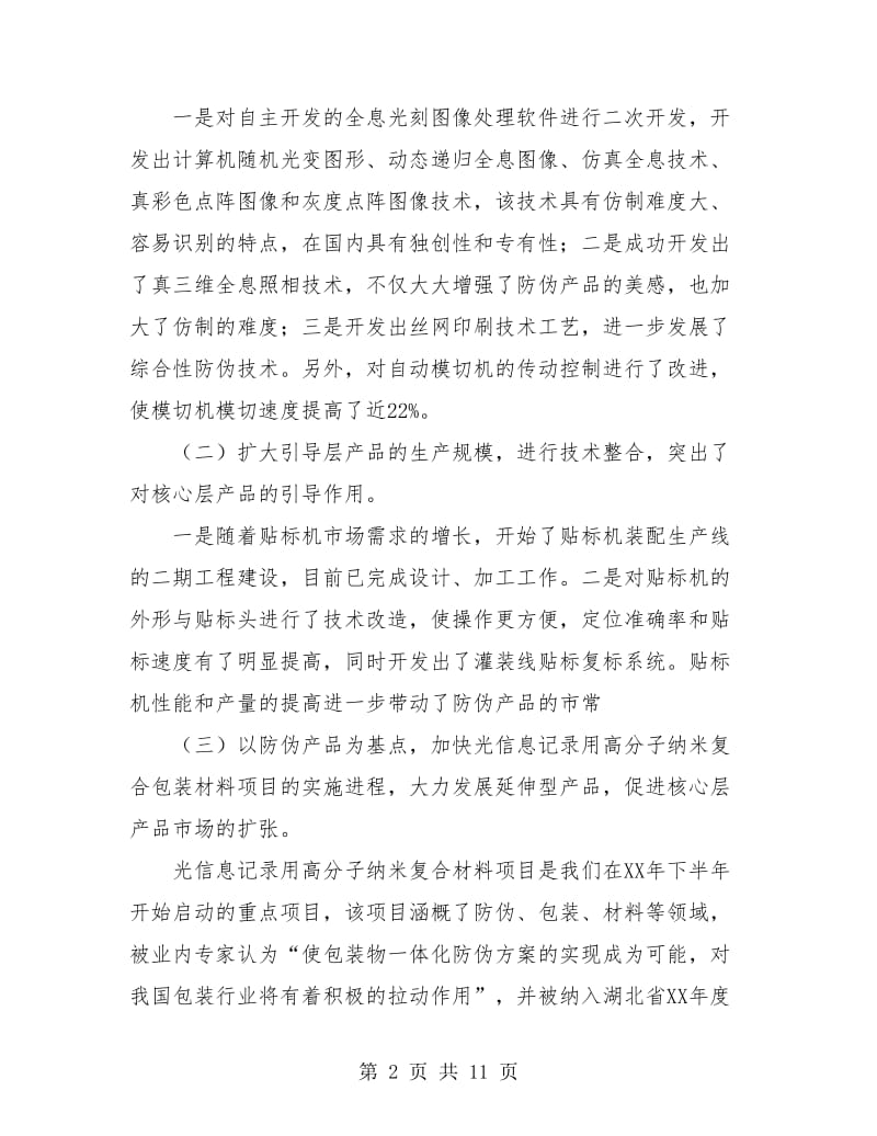 股份公司生产经营年度工作总结.doc_第2页