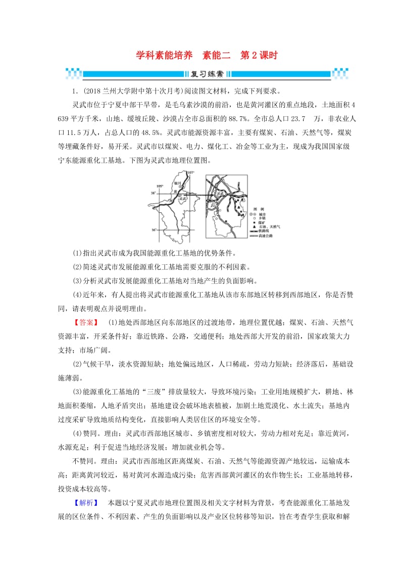 2019高考地理大二轮复习 综合题答题建模 素能2 综合题答题建模（第2课时）复习练案.doc_第1页