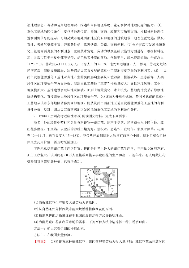 2019高考地理大二轮复习 综合题答题建模 素能2 综合题答题建模（第2课时）复习练案.doc_第2页