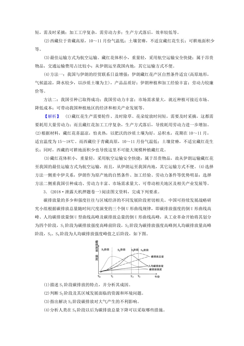 2019高考地理大二轮复习 综合题答题建模 素能2 综合题答题建模（第2课时）复习练案.doc_第3页