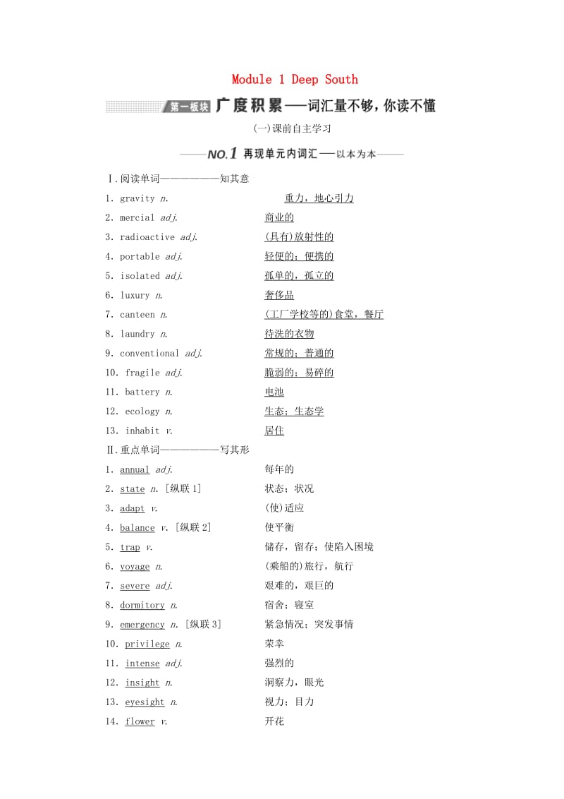 新课改2020版高考英语一轮复习Module1DeepSouth学案含解析外研版选修8 .doc_第1页