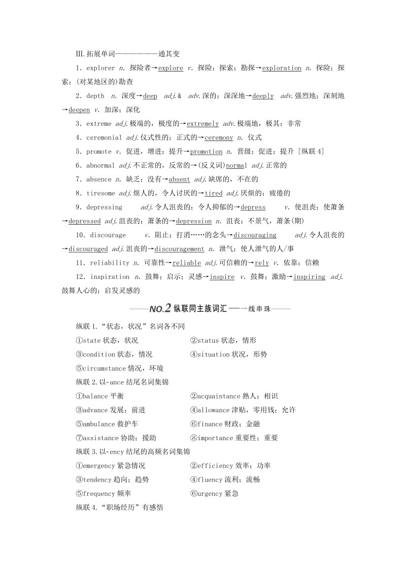 新课改2020版高考英语一轮复习Module1DeepSouth学案含解析外研版选修8 .doc_第2页