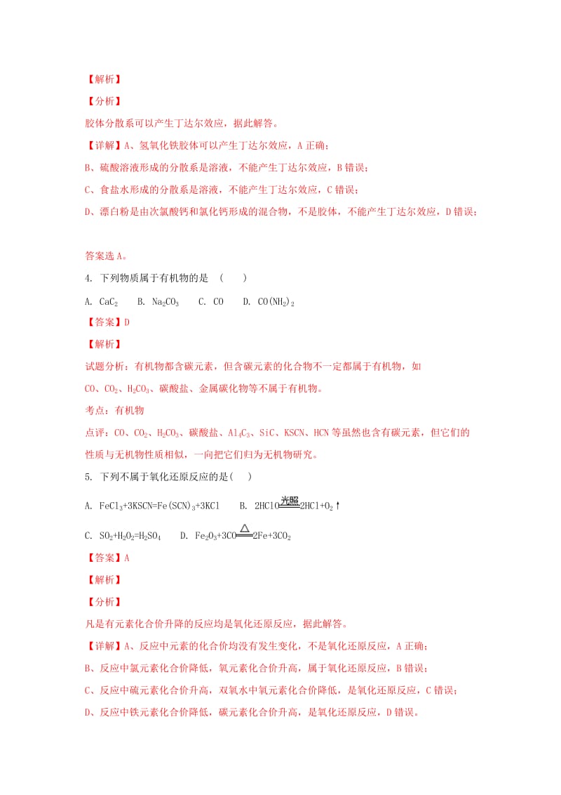 2019-2020学年高一化学下学期期末考试试题(含解析).doc_第2页