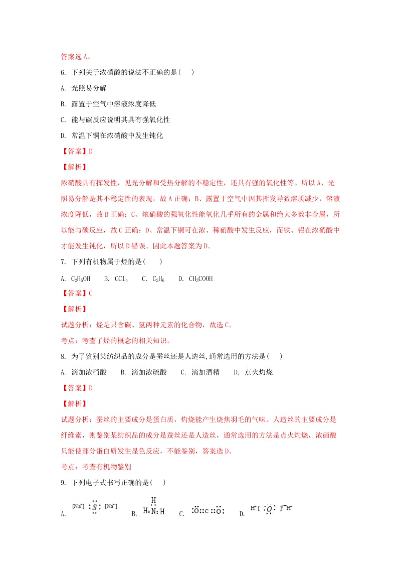 2019-2020学年高一化学下学期期末考试试题(含解析).doc_第3页