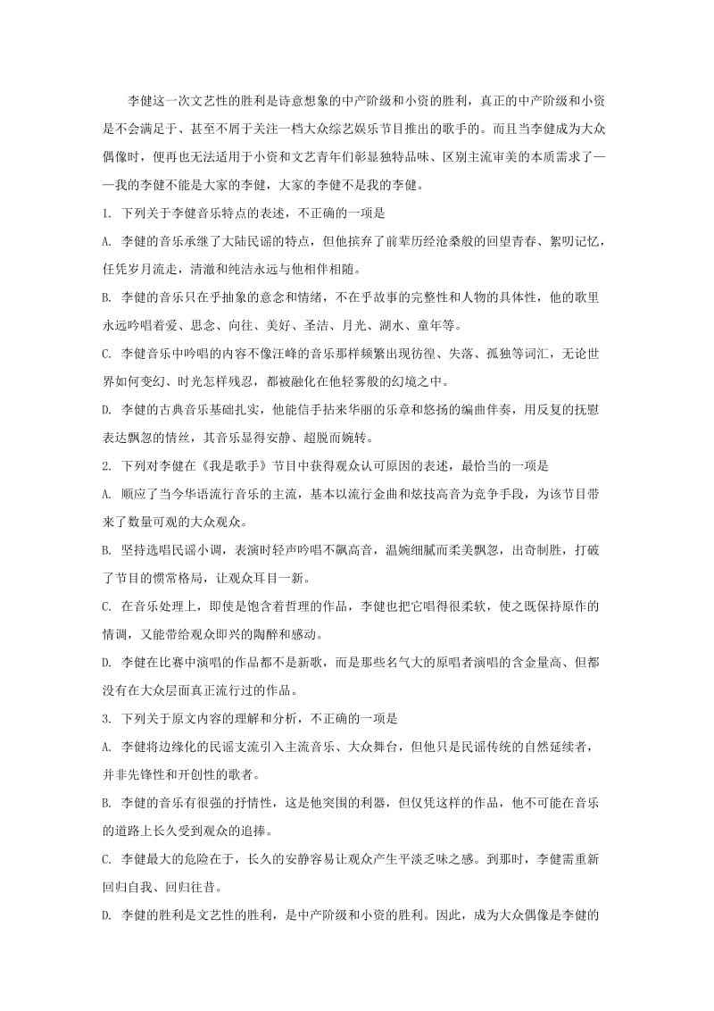 2019-2020学年高二语文上学期第一次月考试卷（含解析）.doc_第2页