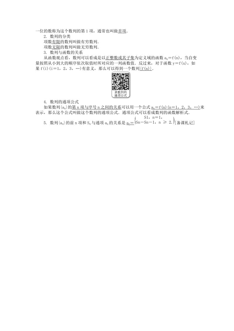 2019版高考数学一轮复习 第一部分 基础与考点过关 第五章 数列学案.doc_第2页