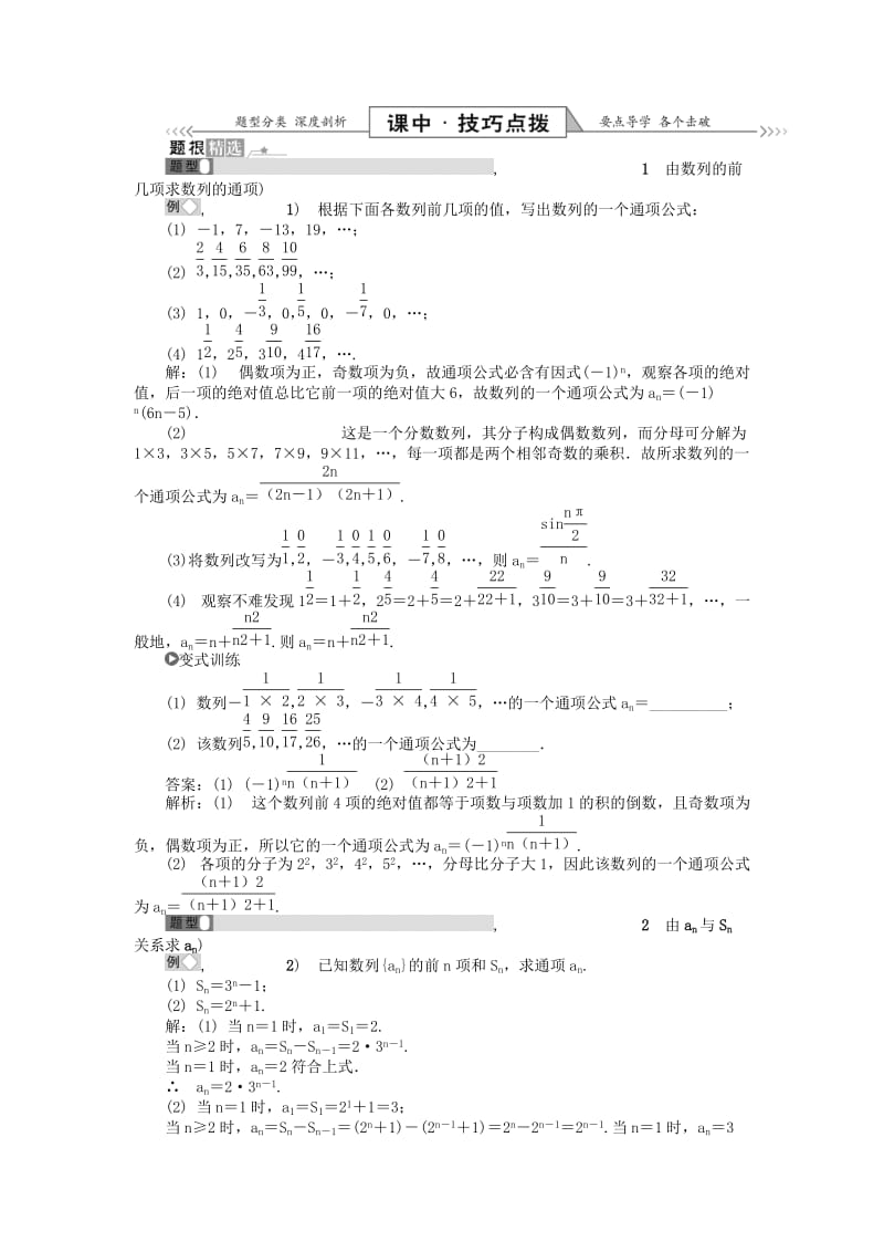 2019版高考数学一轮复习 第一部分 基础与考点过关 第五章 数列学案.doc_第3页