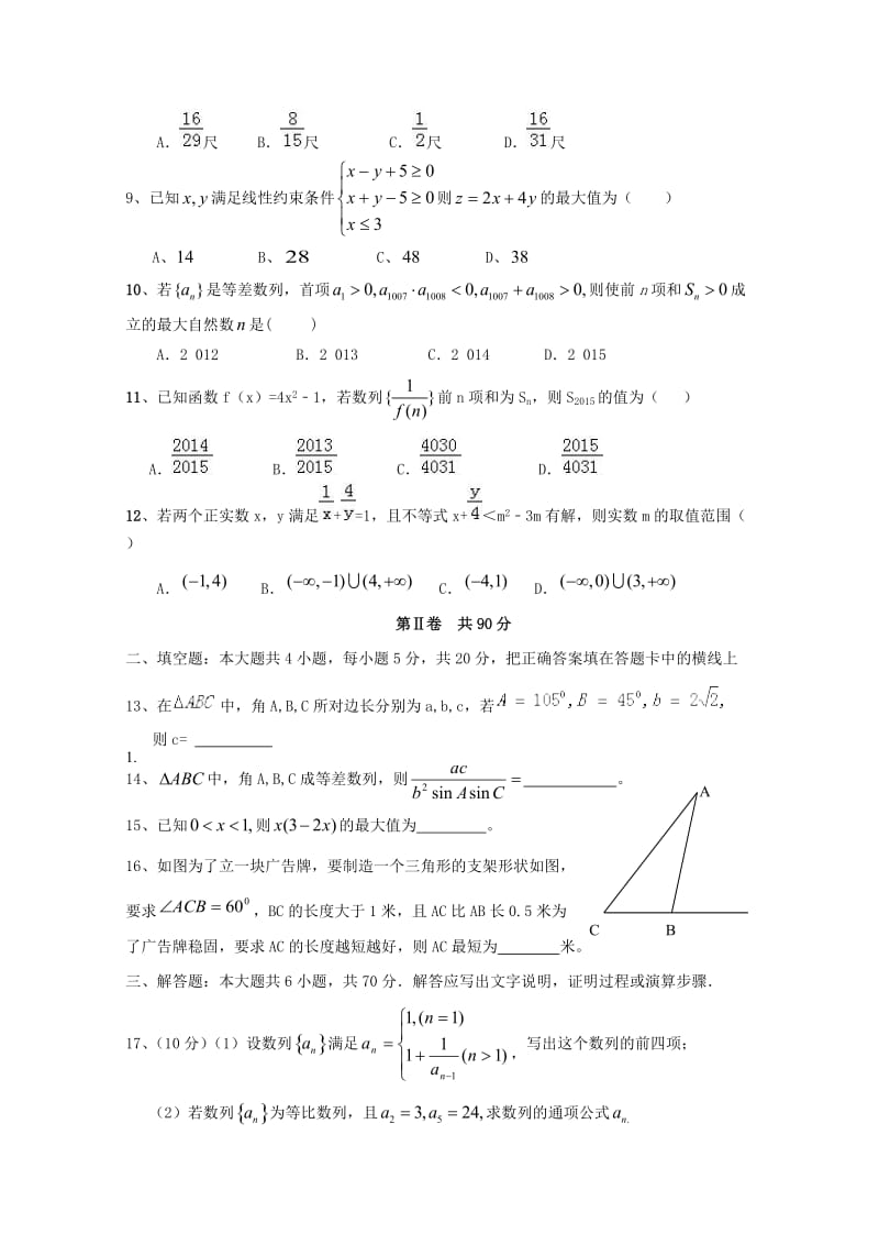 河南省商丘市九校2017-2018学年高二数学上学期期中联考试题 理.doc_第2页