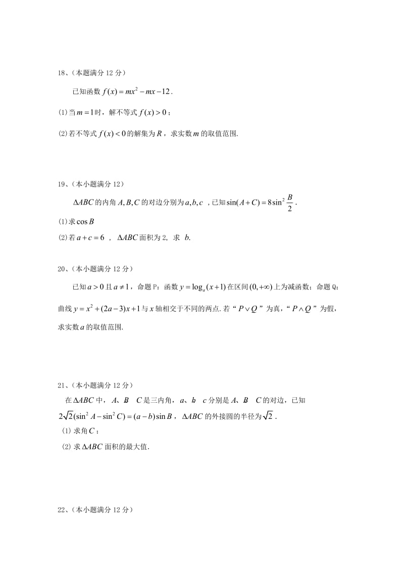 河南省商丘市九校2017-2018学年高二数学上学期期中联考试题 理.doc_第3页