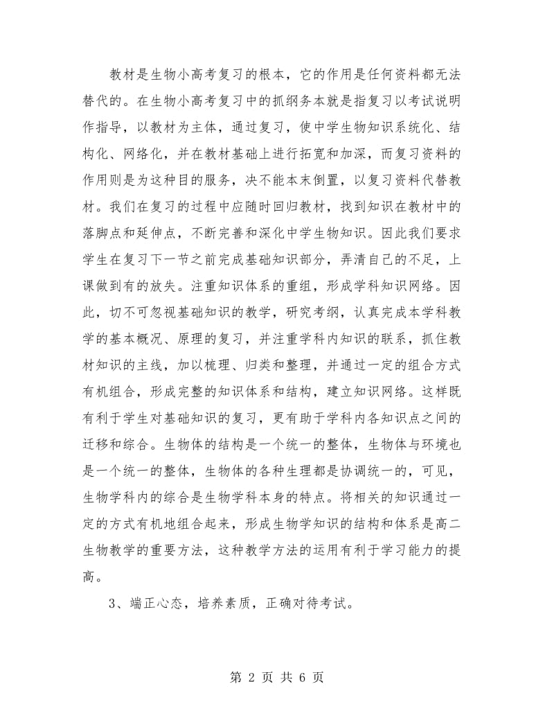 高二生物教师教育教学工作总结.doc_第2页