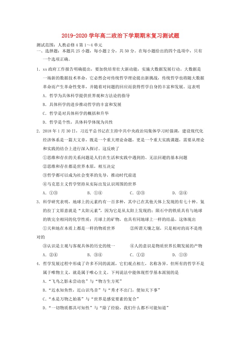 2019-2020学年高二政治下学期期末复习测试题.doc_第1页