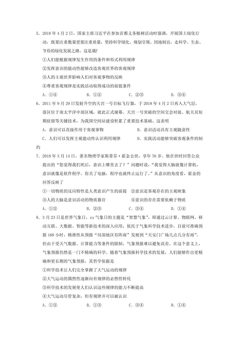 2019-2020学年高二政治下学期期末复习测试题.doc_第2页