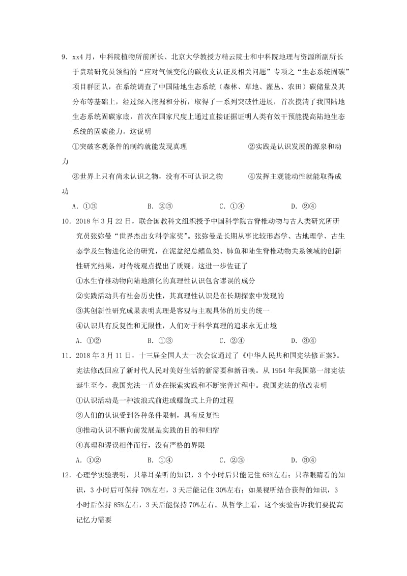 2019-2020学年高二政治下学期期末复习测试题.doc_第3页