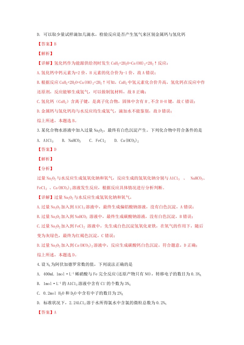 山东省烟台市2019届高三化学上学期期中试卷（含解析）.doc_第2页