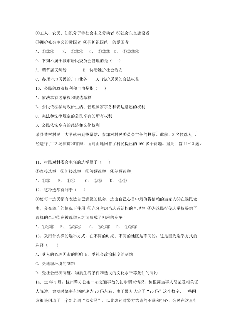 2019-2020学年高一政治上学期开学考试试题.doc_第2页