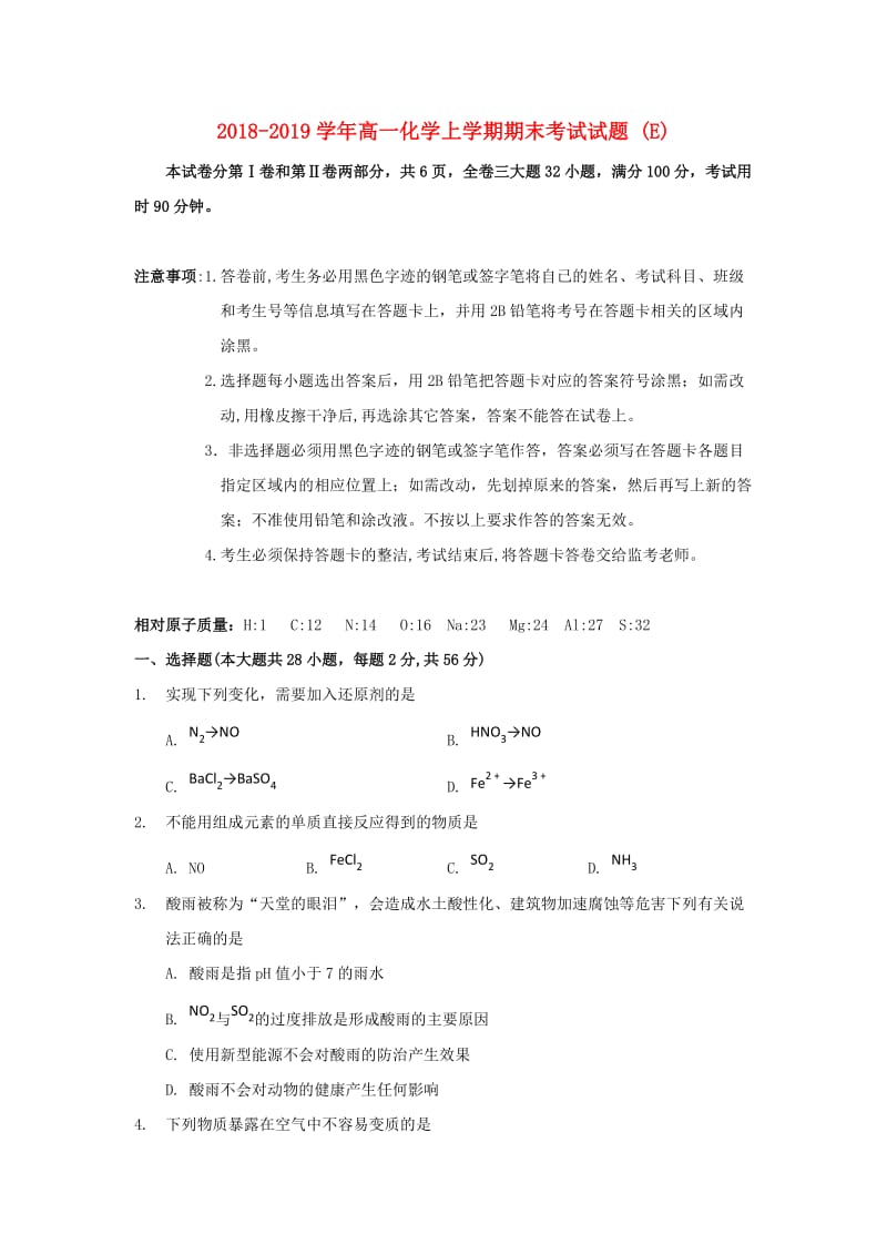 2018-2019学年高一化学上学期期末考试试题 (E).doc_第1页