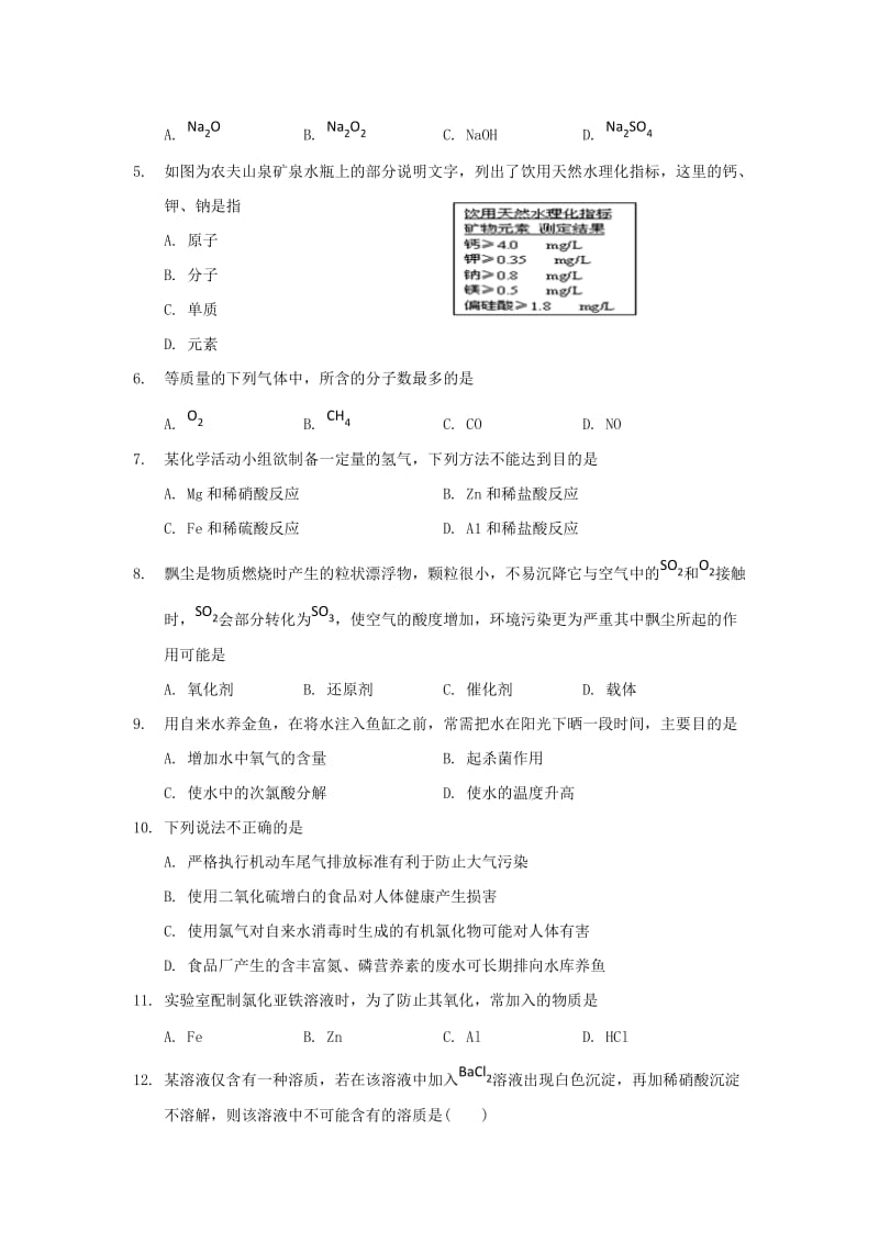 2018-2019学年高一化学上学期期末考试试题 (E).doc_第2页