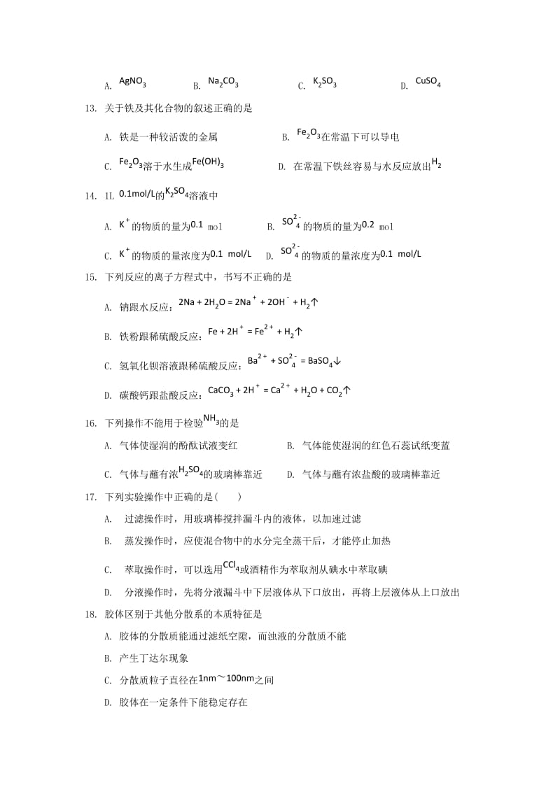 2018-2019学年高一化学上学期期末考试试题 (E).doc_第3页