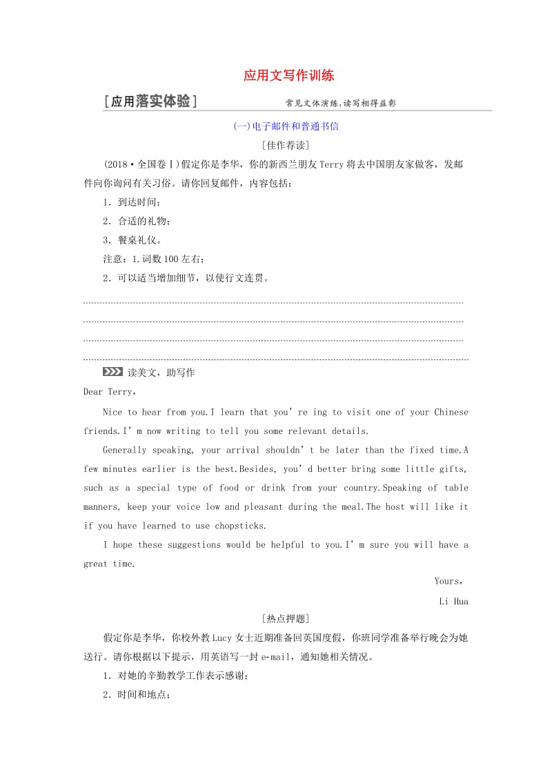 浙江省2019年高考英语二轮复习 应用文写作训练.doc_第1页