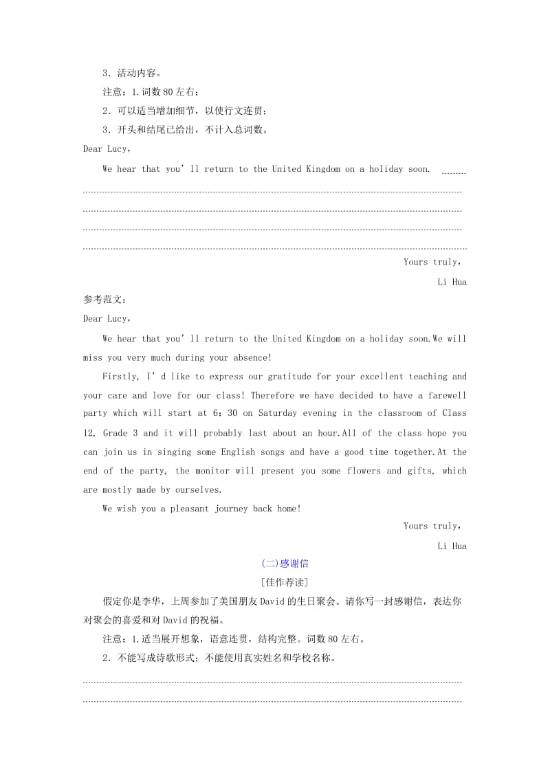 浙江省2019年高考英语二轮复习 应用文写作训练.doc_第2页