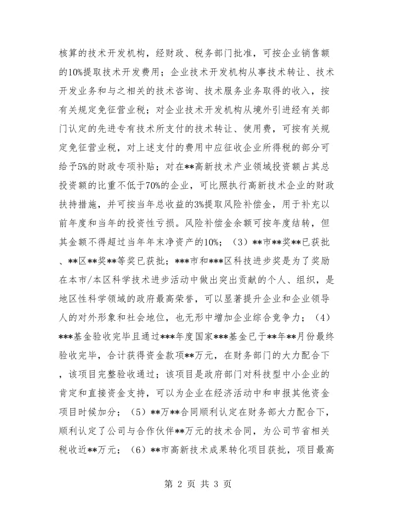 行政年度工作总结：人事行政工作小结.doc_第2页