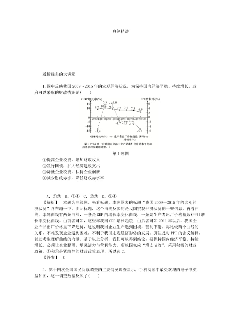 （江苏专版）2019年高考政治总复习 方法三 图示表格类试题 新人教版.doc_第3页