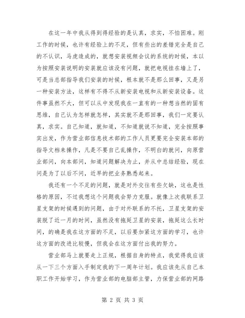 证券营业部工作年度总结.doc_第2页