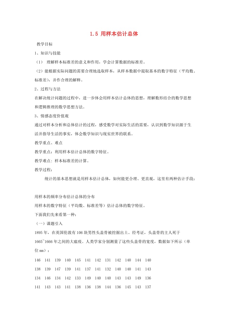 陕西省周至县高中数学 第一章 统计 1.5 用样本估计总体教案2 北师大版必修3.doc_第1页