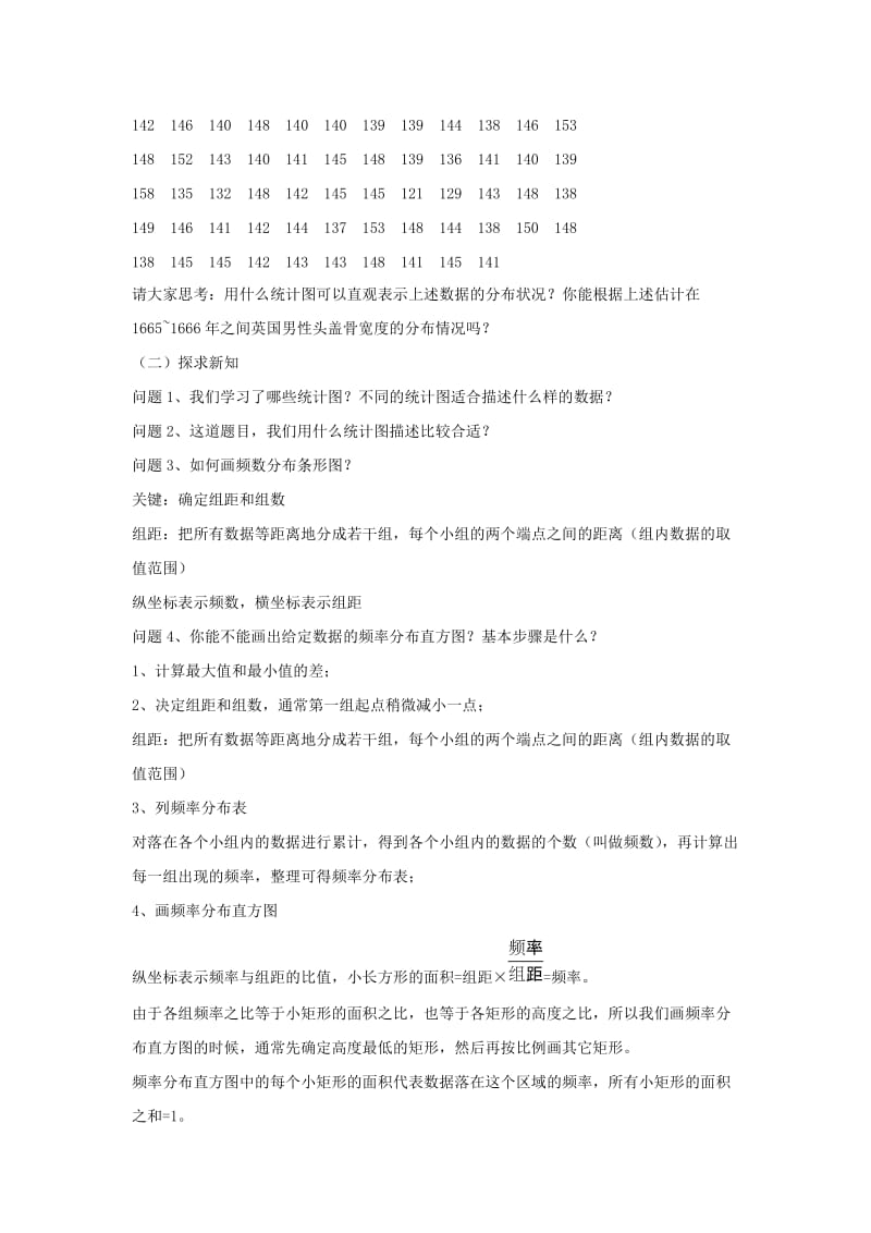 陕西省周至县高中数学 第一章 统计 1.5 用样本估计总体教案2 北师大版必修3.doc_第2页