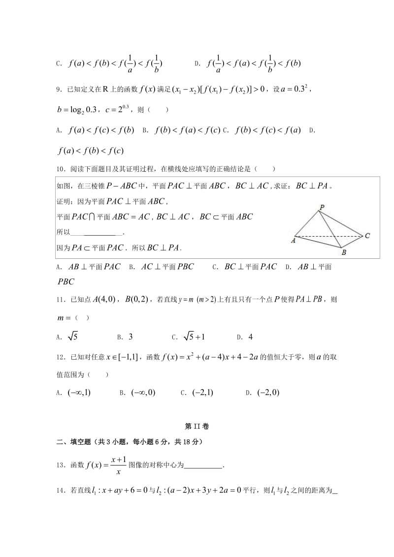 2018-2019学年高一数学上学期期末考试试题(华文部)文.doc_第2页